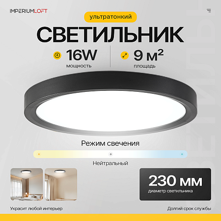 Потолочный Светильник Slim D23 Чёрный Imperiumloft 178442-26 - фото