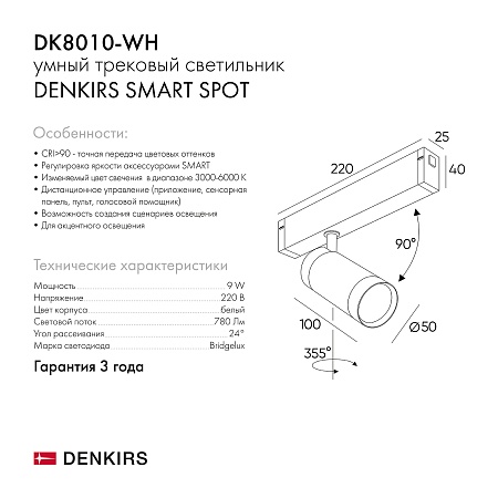 DK8010-WH Акцентный светильник SMART SPOT 9W DIM 3000K-6000K белый - фото