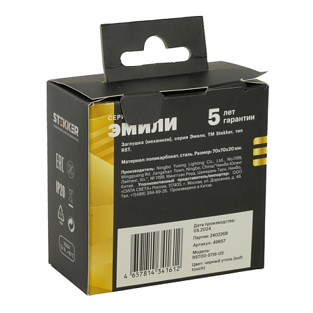 Заглушка (механизм), серия Эмили, черный уголь, soft touch, RST00-5116-05 - фото