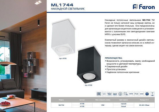 Светильник потолочный Feron ML1744 MR16 GU10 35W 230V, черный - фото
