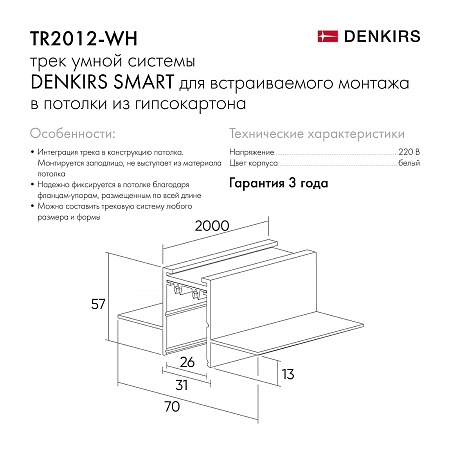 TR2012-WH Встраиваемый шинопровод SMART 2м под ГКЛ, белый - фото