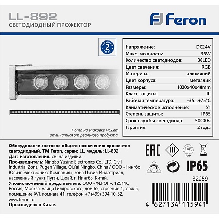 Светодиодный линейный прожектор для подсветки стен с DMX Feron LL-892 36W RGB DC24V IP65 - фото