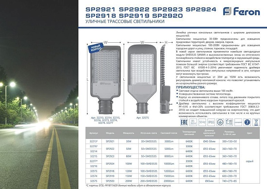 Светодиодный уличный консольный светильник Feron SP2924 100W 6400K 100-265V, серый - фото