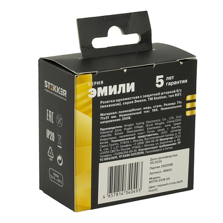 Розетка 1-местная с защитной шторкой (механизм), STEKKER,  б/з, 250В, 16А, серия Эмили, RST16-5109-05, черный уголь, soft touch - фото