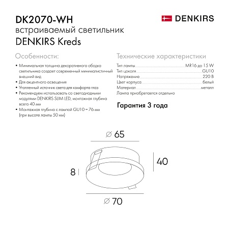 DK2070-WH Встраиваемый светильник , IP 20, 50 Вт, GU10, белый, алюминий - фото