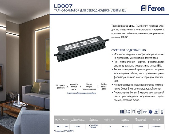 Трансформатор электронный для светодиодной ленты 100W 12V IP67 (драйвер), LB007 FERON - фото
