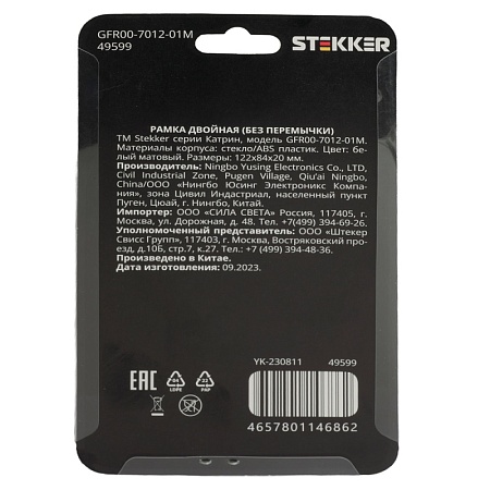 Рамка 2-местная (без перемычки), стекло, STEKKER, GFR00-7012-01, серия Катрин, белый - фото