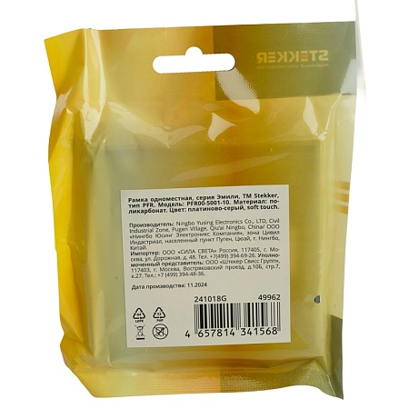 Рамка STEKKER, PFR00-5001-10 1-местная, серия Эмили, платиново-серый, soft touch - фото