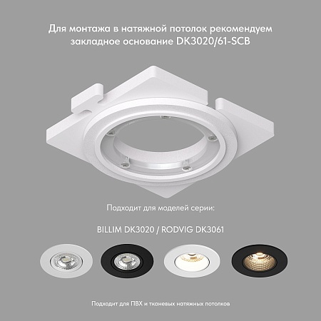 DK3020-WH Встраиваемый светильник, IP 20, 10 Вт, GU5.3, LED, белый, пластик - фото