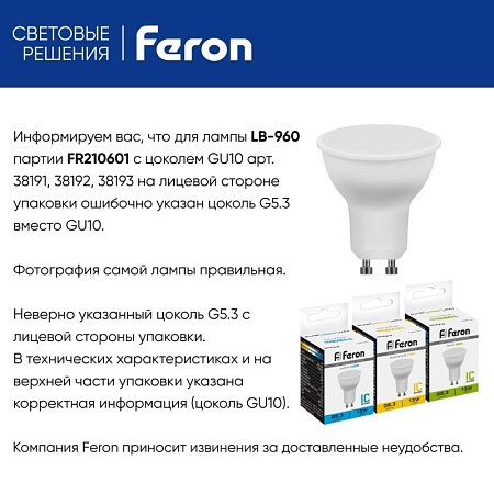 Лампа светодиодная Feron LB-960 MR16 GU10 13W 175-265V 6400K - фото