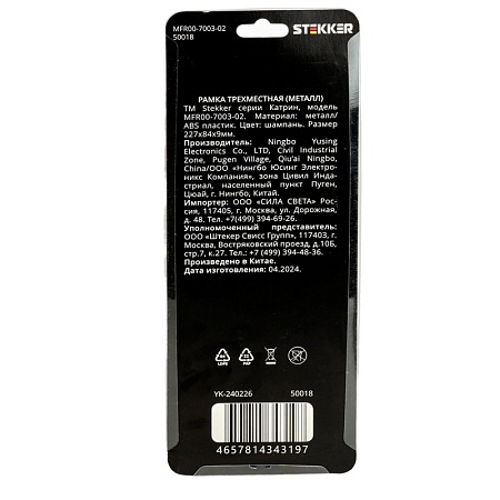 Рамка 3-местная, металл, ,STEKKER, MFR00-7003-02, серия Катрин, шампань - фото