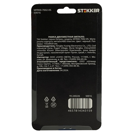 Рамка 2-местная, металл, STEKKER MFR00-7002-05, серия Катрин, черный - фото