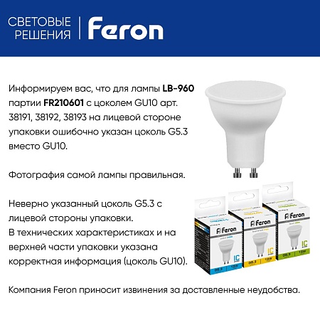 Лампа светодиодная Feron LB-960 MR16 GU10 13W 175-265V 2700K - фото