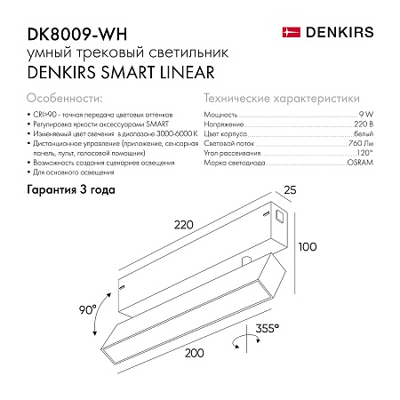 DK8009-WH Поворотный матовый светильник SMART 9W DIM 3000K-6000K белый - фото