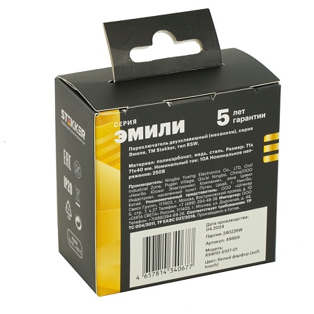 Переключатель 2-клавишный (механизм), STEKKER, 250В, 10А, серия Эмили, RSW10-5107-01, белый фарфор, soft touch - фото