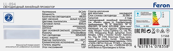 LL-894 Светодиодный линейный прожектор Световая линия, 2700K, 975*30*45mm, 12W, DC24V, IP65 - фото