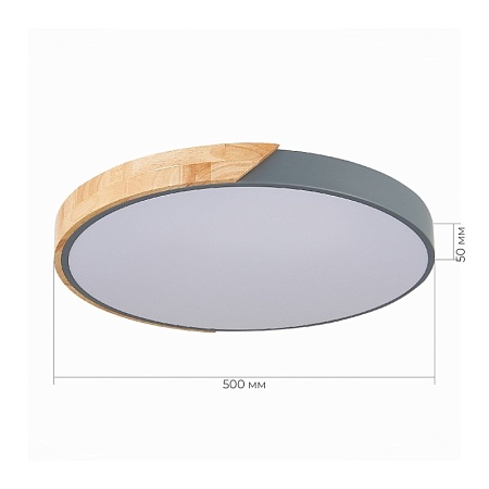 Светильник потолочный Серый, Светлое дерево/Белый LED 1*45W 3000K/4000K/6000K SLE200972-01 - фото