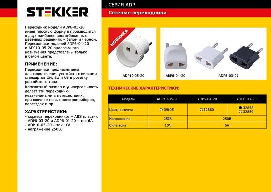 Переходник сетевой STEKKER ADP6-03-20 Tefal б/з 250V, 6A полипропилен, черный - фото