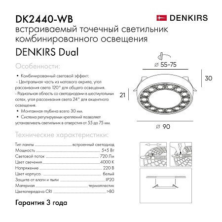 DK2440-WB Встраиваемый светильник DUAL 5+5 Вт, LED 4000K, IP 20, d90mm, белый/черный, алюминий/акрил - фото