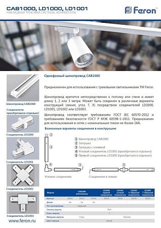 Светильник трековый на шинопровод FERON AL101 29645 - фото