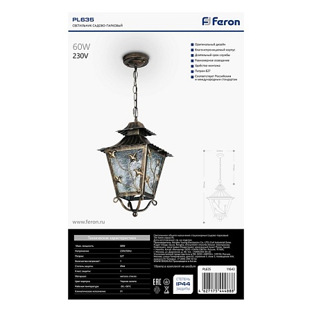 Светильник садово-парковый Feron PL635 на цепочке 60W 230V E27, черное золото - фото