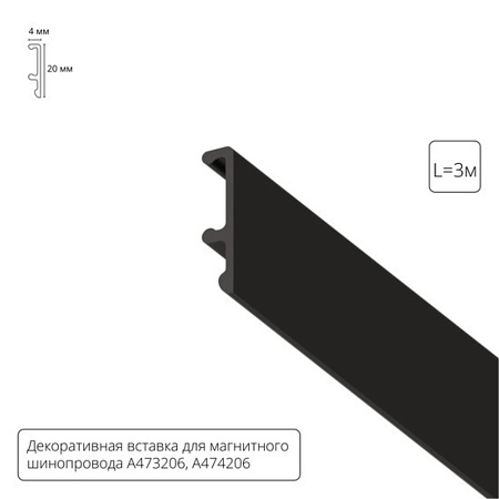 Магнитный шинопровод для натяжного потолка Arte Lamp LINEA-ACCESSORIES A474306 - фото