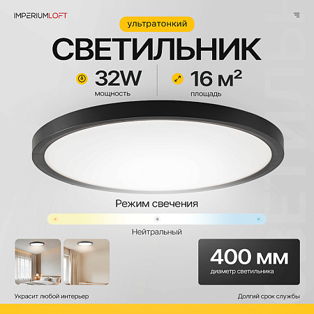 Потолочный Светильник Slim D40 Чёрный Imperiumloft 178457-26 - фото