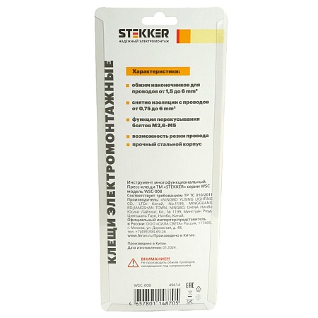 WSC-008 Пресс клещи многофункциональные: обрезка, обжим, снятие изоляции (от 0,75 до 6 мм2) - фото