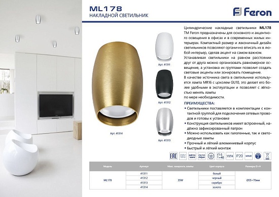 Светильник потолочный Feron ML178 MR16 GU10 35W 230V, белый - фото