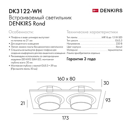 DK3122-WH Встраиваемый светильник, IP20, до 15 Вт, LED, GU5,3, белый, пластик - фото