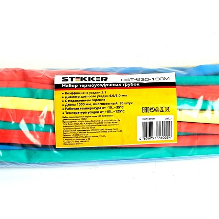 Термоусадочная трубка STEKKER HST-630-100M, длина 100 см., коэф. усадки 2:1, мультиколор - фото
