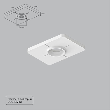Закладная Arte Lamp для монтажа светильников DUCRE MINI в натяжной потолок A709001 - фото