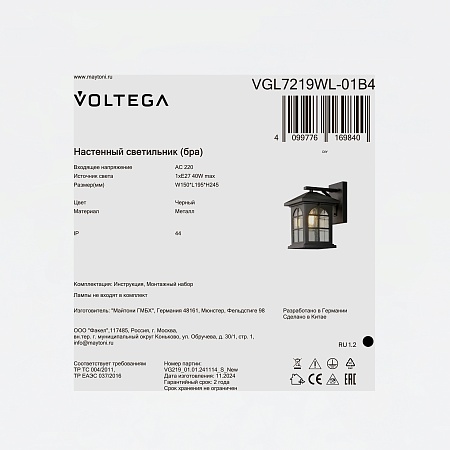 Уличный настенный светильник Voltega VGL7219WL-01B4 - фото