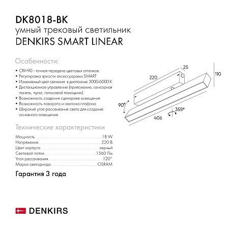 DK8018-BK Поворотный матовый светильни SMART 18W DIM 3000K-6000K черный - фото