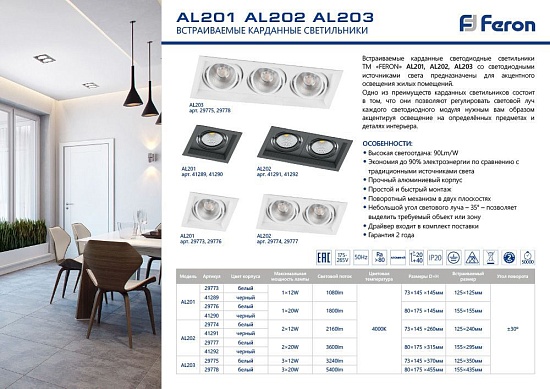 Светодиодный светильник Feron AL202 карданный 2x20W 4000K 35 градусов ,черный - фото