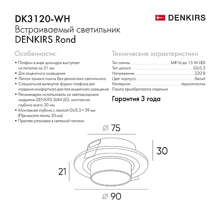 DK3120-WH Встраиваемый светильник, IP20, до 15 Вт, LED, GU5,3, белый, пластик - фото