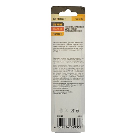 Сменные лезвия для канцелярских ножей, блистер, 25 мм, 10 шт, STEKKER CBK-25 - фото
