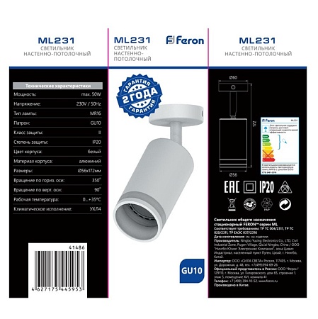 Светильник Feron ML231 LUNA настенно-потолочный под лампу GU10, белый - фото