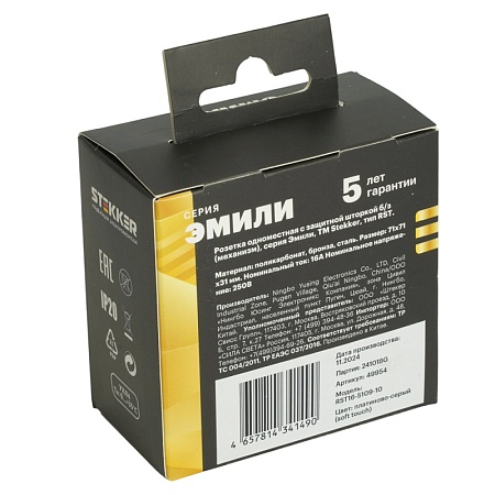 Розетка 1-местная с защитной шторкой (механизм), STEKKER, б/з, 250В, 16А, серия Эмили, RST16-5109-10, платиново-серый, soft touch - фото