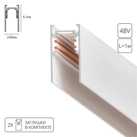 Магнитный шинопровод Arte Lamp LINEA-ACCESSORIES A460133 - фото