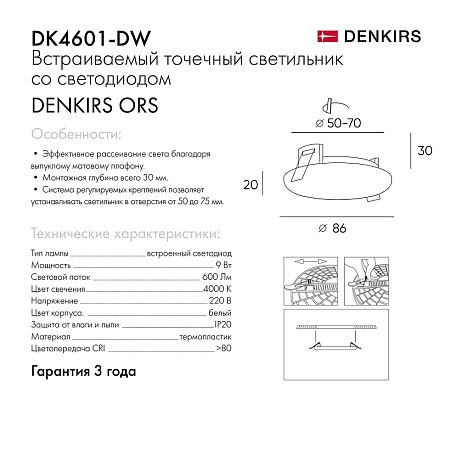 DK4601-DW Встраиваемый светильник, IP 20, 9 Вт, LED 4000, белый, пластик - фото