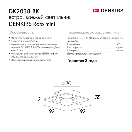 DK2038-BK Встраиваемый светильник , IP 20, 50 Вт, GU10, черный, алюминий - фото