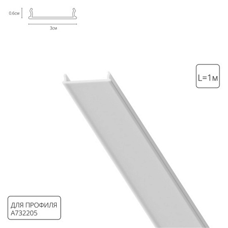 Профиль для шинопровода в натяжной потолок Arte Lamp RAUND FOR ARTE LAMP A732205 - фото