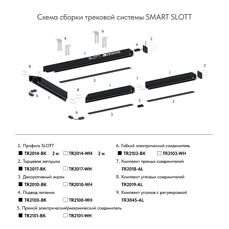 TR2100-BK Подвод питания для шинопровода SMART черный - фото