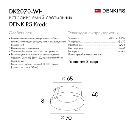 DK2070-WH Встраиваемый светильник , IP 20, 50 Вт, GU10, белый, алюминий - фото