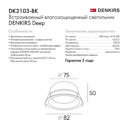 DK3103-BK Встраиваемый влагозащищенный светильник, IP 65, 10 Вт, GU5.3, LED, черный, пластик - фото
