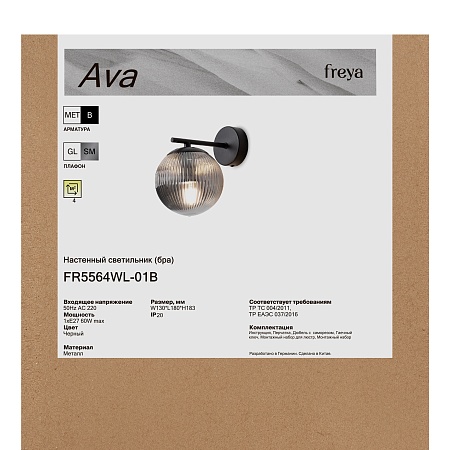 Настенный светильник (бра) Freya FR5564WL-01B - фото