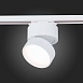 Св-к трек. Белый LED 1*14W 3000K 1 100Lm Ra>90 120° IP20 D104xH128 170-240VV ST651.536.14 - фото