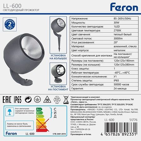 Светодиодный светильник ландшафтно-архитектурный Feron LL-600  85-265V 30W 2700K IP65 - фото