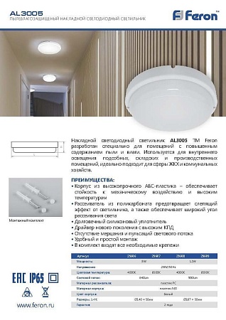 Светильник светодиодный пылевлагозащищённый Feron AL3005 в пластиковом корпусе 12W 6500K 220V IP65 белый - фото